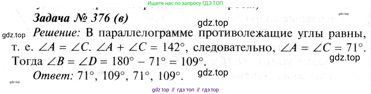Геометрия, 7-9 класс Учебник, авторы: Атанасян Левон Сергеевич, Бутузов Валентин Фёдорович, Кадомцев Сергей Борисович, Позняк Эдуард Генрихович, Юдина Ирина Игоревна, издательство Просвещение, Москва, 2013 - 2022, страница 103, номер 376, Решение 8 (продолжение 3)