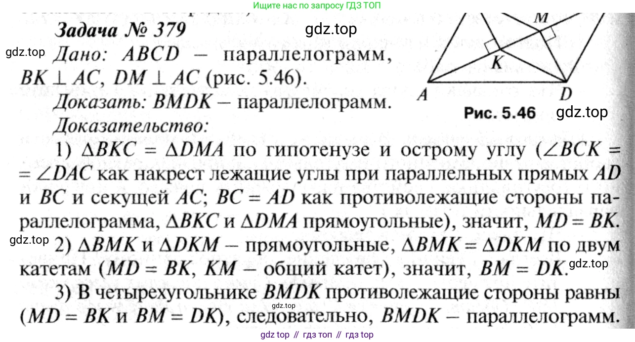 ГДЗ Геометрия, 7-9 класс Учебник, авторы: Атанасян Левон Сергеевич, Бутузов Валентин Фёдорович, Кадомцев Сергей Борисович, Позняк Эдуард Генрихович, Юдина Ирина Игоревна, издательство Просвещение, Москва, 2013 - 2022, страница 104, номер 379, Решение 8