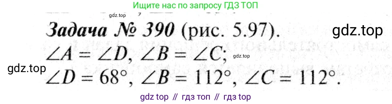 ГДЗ Геометрия, 7-9 класс Учебник, авторы: Атанасян Левон Сергеевич, Бутузов Валентин Фёдорович, Кадомцев Сергей Борисович, Позняк Эдуард Генрихович, Юдина Ирина Игоревна, издательство Просвещение, Москва, 2013 - 2022, страница 106, номер 390, Решение 8