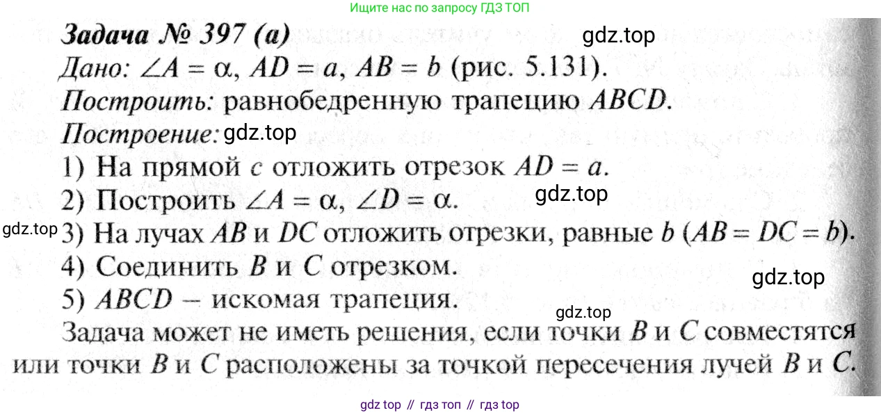 Геометрия, 7-9 класс Учебник, авторы: Атанасян Левон Сергеевич, Бутузов Валентин Фёдорович, Кадомцев Сергей Борисович, Позняк Эдуард Генрихович, Юдина Ирина Игоревна, издательство Просвещение, Москва, 2013 - 2022, страница 107, номер 397, Решение 8