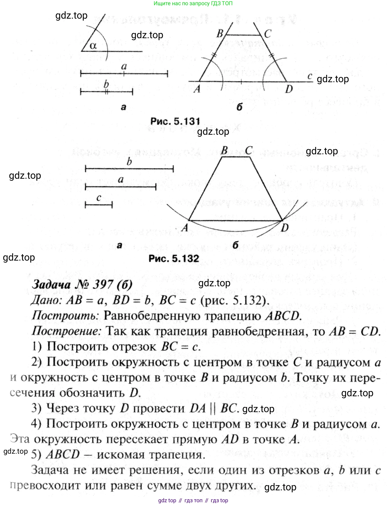 Геометрия, 7-9 класс Учебник, авторы: Атанасян Левон Сергеевич, Бутузов Валентин Фёдорович, Кадомцев Сергей Борисович, Позняк Эдуард Генрихович, Юдина Ирина Игоревна, издательство Просвещение, Москва, 2013 - 2022, страница 107, номер 397, Решение 8 (продолжение 2)
