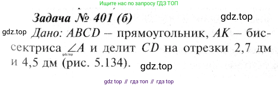 ГДЗ Геометрия, 7-9 класс Учебник, авторы: Атанасян Левон Сергеевич, Бутузов Валентин Фёдорович, Кадомцев Сергей Борисович, Позняк Эдуард Генрихович, Юдина Ирина Игоревна, издательство Просвещение, Москва, 2013 - 2022, страница 112, номер 401, Решение 8
