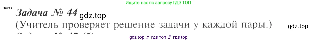 ГДЗ Геометрия, 7-9 класс Учебник, авторы: Атанасян Левон Сергеевич, Бутузов Валентин Фёдорович, Кадомцев Сергей Борисович, Позняк Эдуард Генрихович, Юдина Ирина Игоревна, издательство Просвещение, Москва, 2013 - 2022, страница 21, номер 44, Решение 8