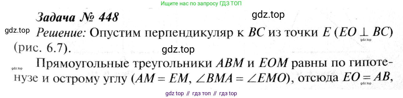 Геометрия, 7-9 класс Учебник, авторы: Атанасян Левон Сергеевич, Бутузов Валентин Фёдорович, Кадомцев Сергей Борисович, Позняк Эдуард Генрихович, Юдина Ирина Игоревна, издательство Просвещение, Москва, 2013 - 2022, страница 121, номер 448, Решение 8