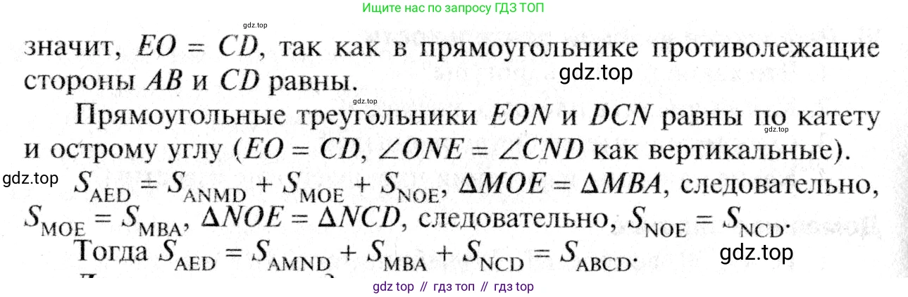 Геометрия, 7-9 класс Учебник, авторы: Атанасян Левон Сергеевич, Бутузов Валентин Фёдорович, Кадомцев Сергей Борисович, Позняк Эдуард Генрихович, Юдина Ирина Игоревна, издательство Просвещение, Москва, 2013 - 2022, страница 121, номер 448, Решение 8 (продолжение 2)