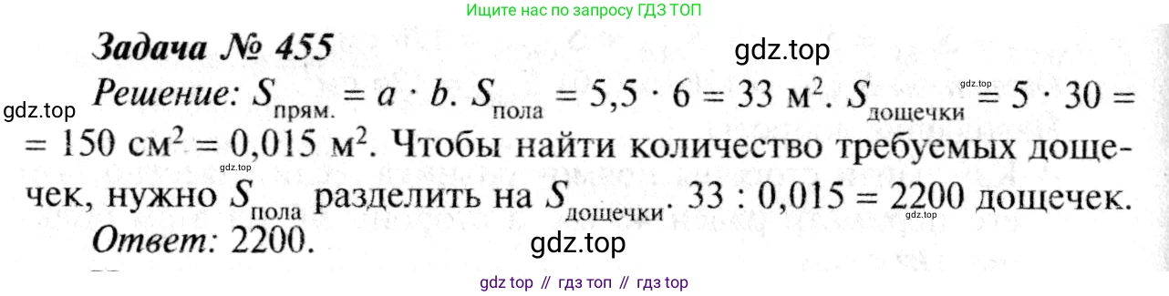 Геометрия, 7-9 класс Учебник, авторы: Атанасян Левон Сергеевич, Бутузов Валентин Фёдорович, Кадомцев Сергей Борисович, Позняк Эдуард Генрихович, Юдина Ирина Игоревна, издательство Просвещение, Москва, 2013 - 2022, страница 122, номер 455, Решение 8