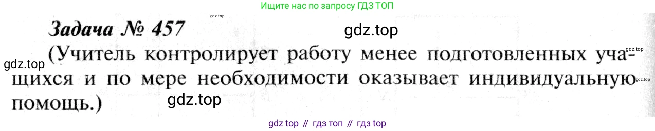 Геометрия, 7-9 класс Учебник, авторы: Атанасян Левон Сергеевич, Бутузов Валентин Фёдорович, Кадомцев Сергей Борисович, Позняк Эдуард Генрихович, Юдина Ирина Игоревна, издательство Просвещение, Москва, 2013 - 2022, страница 122, номер 457, Решение 8