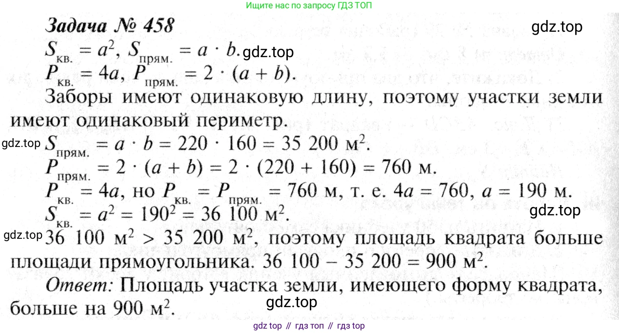 Геометрия, 7-9 класс Учебник, авторы: Атанасян Левон Сергеевич, Бутузов Валентин Фёдорович, Кадомцев Сергей Борисович, Позняк Эдуард Генрихович, Юдина Ирина Игоревна, издательство Просвещение, Москва, 2013 - 2022, страница 122, номер 458, Решение 8