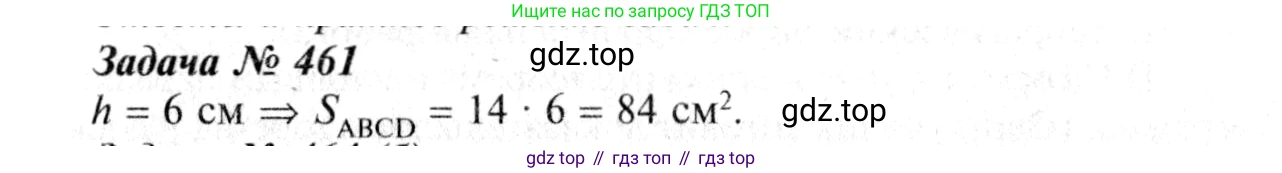 Геометрия, 7-9 класс Учебник, авторы: Атанасян Левон Сергеевич, Бутузов Валентин Фёдорович, Кадомцев Сергей Борисович, Позняк Эдуард Генрихович, Юдина Ирина Игоревна, издательство Просвещение, Москва, 2013 - 2022, страница 126, номер 461, Решение 8