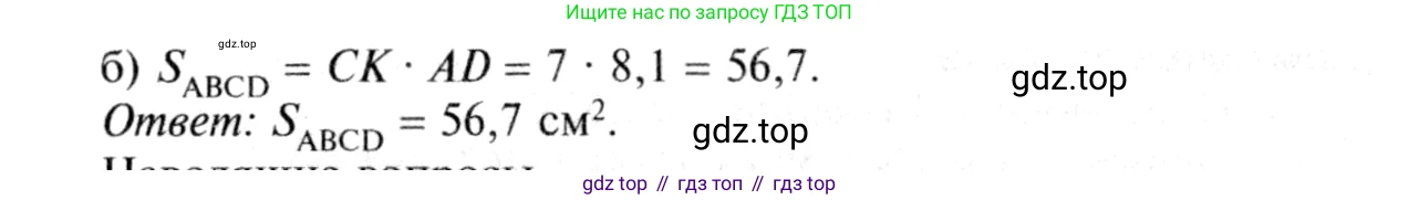 Геометрия, 7-9 класс Учебник, авторы: Атанасян Левон Сергеевич, Бутузов Валентин Фёдорович, Кадомцев Сергей Борисович, Позняк Эдуард Генрихович, Юдина Ирина Игоревна, издательство Просвещение, Москва, 2013 - 2022, страница 126, номер 463, Решение 8 (продолжение 2)
