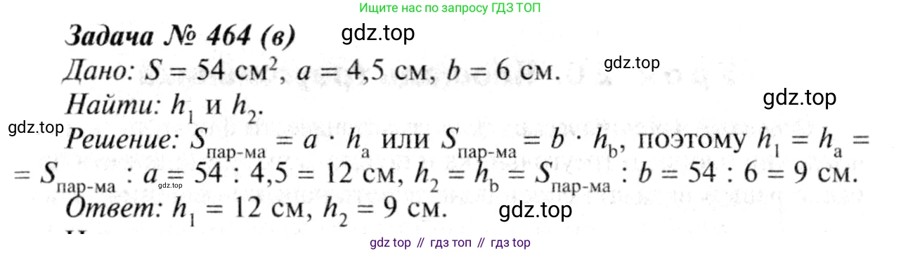 Геометрия, 7-9 класс Учебник, авторы: Атанасян Левон Сергеевич, Бутузов Валентин Фёдорович, Кадомцев Сергей Борисович, Позняк Эдуард Генрихович, Юдина Ирина Игоревна, издательство Просвещение, Москва, 2013 - 2022, страница 126, номер 464, Решение 8