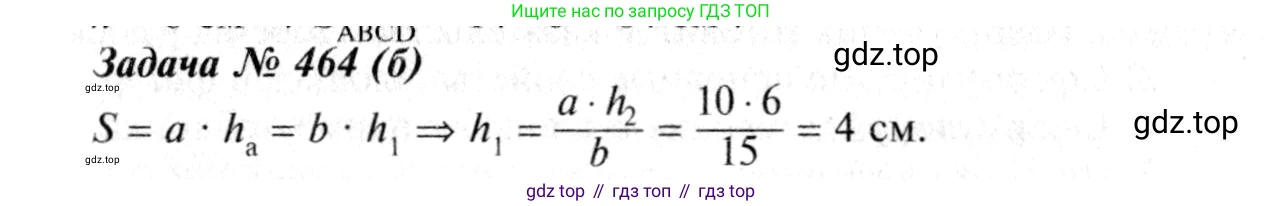 Геометрия, 7-9 класс Учебник, авторы: Атанасян Левон Сергеевич, Бутузов Валентин Фёдорович, Кадомцев Сергей Борисович, Позняк Эдуард Генрихович, Юдина Ирина Игоревна, издательство Просвещение, Москва, 2013 - 2022, страница 126, номер 464, Решение 8 (продолжение 2)