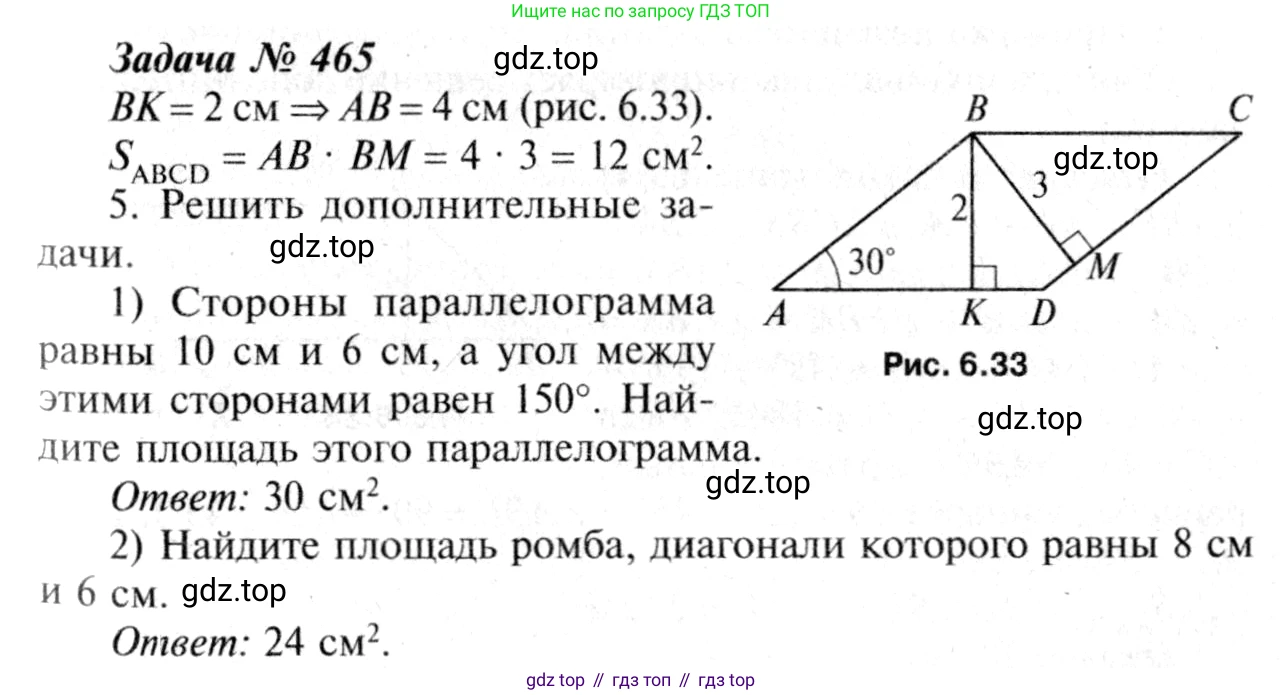 Геометрия, 7-9 класс Учебник, авторы: Атанасян Левон Сергеевич, Бутузов Валентин Фёдорович, Кадомцев Сергей Борисович, Позняк Эдуард Генрихович, Юдина Ирина Игоревна, издательство Просвещение, Москва, 2013 - 2022, страница 127, номер 465, Решение 8