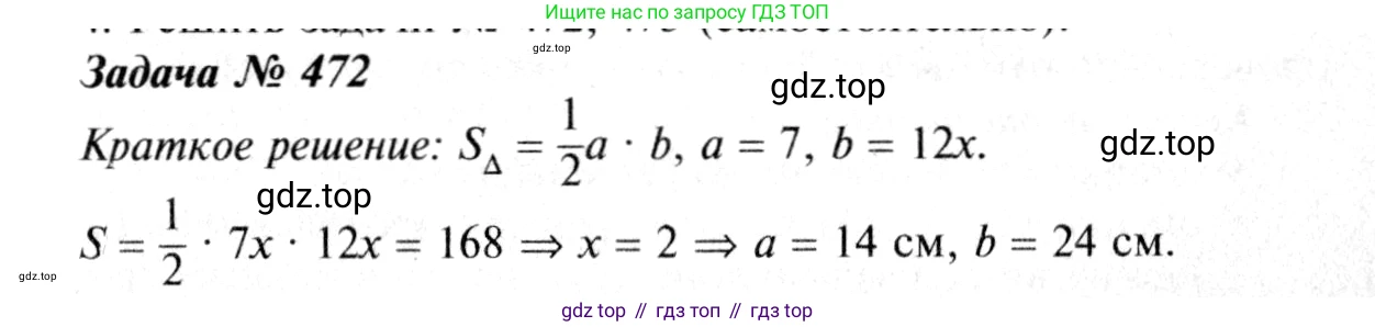 Геометрия, 7-9 класс Учебник, авторы: Атанасян Левон Сергеевич, Бутузов Валентин Фёдорович, Кадомцев Сергей Борисович, Позняк Эдуард Генрихович, Юдина Ирина Игоревна, издательство Просвещение, Москва, 2013 - 2022, страница 127, номер 472, Решение 8