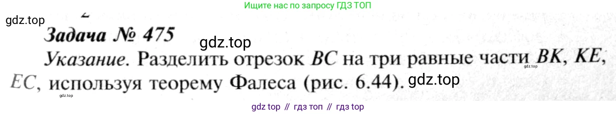 ГДЗ Геометрия, 7-9 класс Учебник, авторы: Атанасян Левон Сергеевич, Бутузов Валентин Фёдорович, Кадомцев Сергей Борисович, Позняк Эдуард Генрихович, Юдина Ирина Игоревна, издательство Просвещение, Москва, 2013 - 2022, страница 127, номер 475, Решение 8