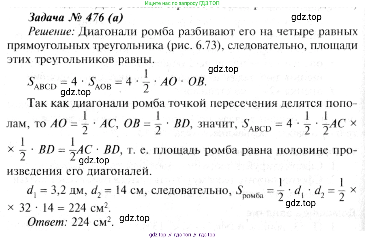 Геометрия, 7-9 класс Учебник, авторы: Атанасян Левон Сергеевич, Бутузов Валентин Фёдорович, Кадомцев Сергей Борисович, Позняк Эдуард Генрихович, Юдина Ирина Игоревна, издательство Просвещение, Москва, 2013 - 2022, страница 127, номер 476, Решение 8
