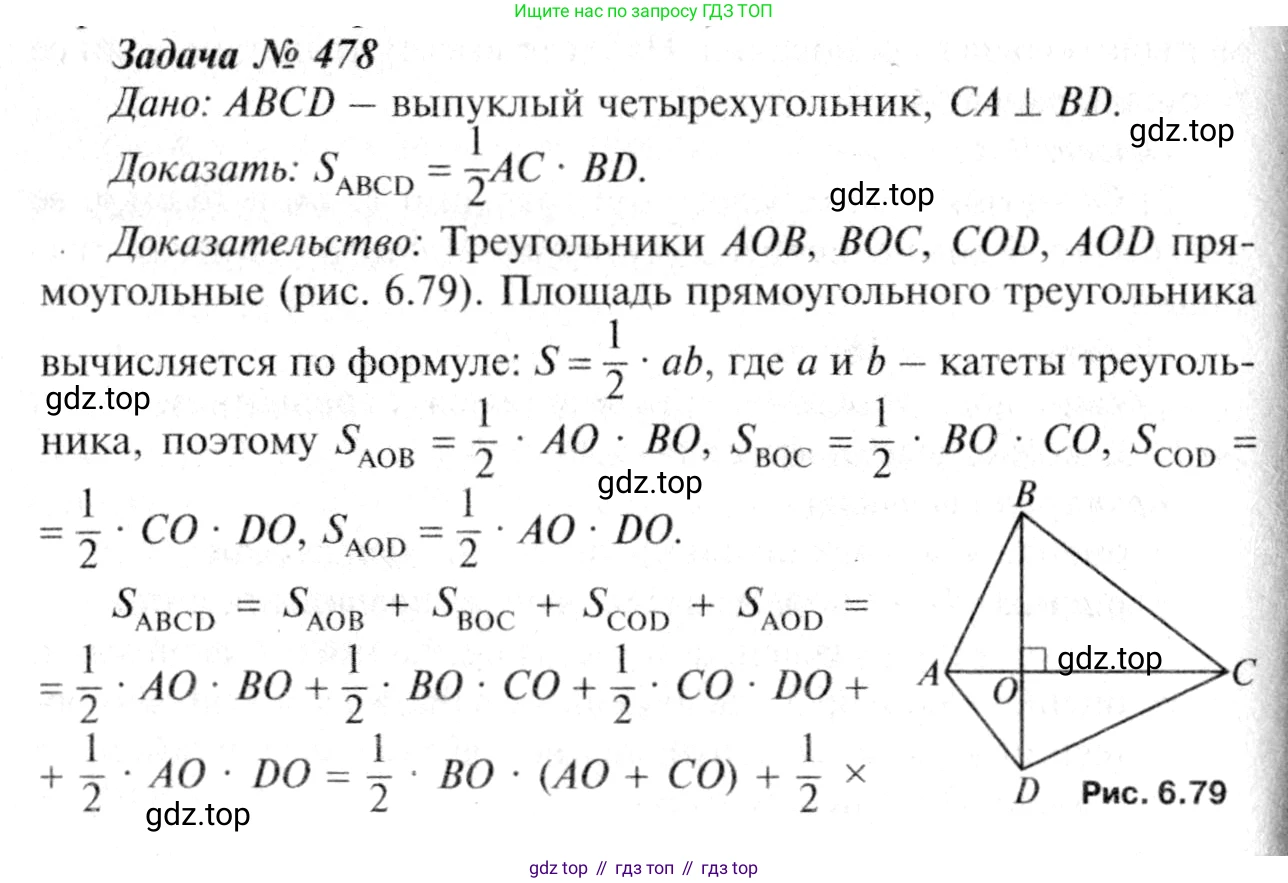 Геометрия, 7-9 класс Учебник, авторы: Атанасян Левон Сергеевич, Бутузов Валентин Фёдорович, Кадомцев Сергей Борисович, Позняк Эдуард Генрихович, Юдина Ирина Игоревна, издательство Просвещение, Москва, 2013 - 2022, страница 127, номер 478, Решение 8