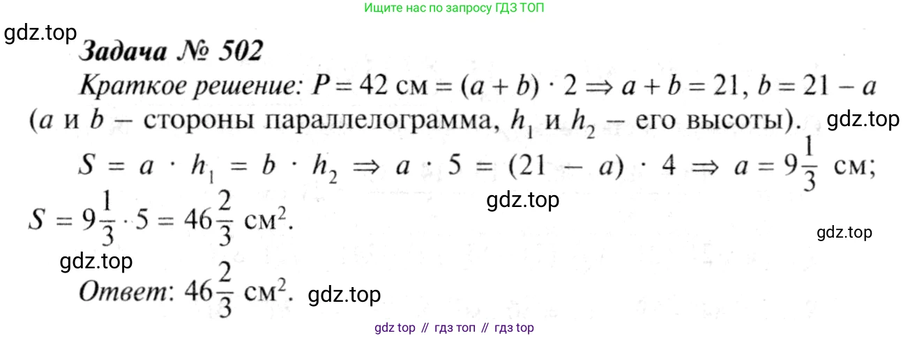 ГДЗ Геометрия, 7-9 класс Учебник, авторы: Атанасян Левон Сергеевич, Бутузов Валентин Фёдорович, Кадомцев Сергей Борисович, Позняк Эдуард Генрихович, Юдина Ирина Игоревна, издательство Просвещение, Москва, 2013 - 2022, страница 134, номер 502, Решение 8