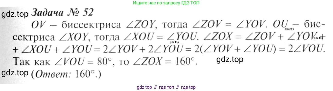 ГДЗ Геометрия, 7-9 класс Учебник, авторы: Атанасян Левон Сергеевич, Бутузов Валентин Фёдорович, Кадомцев Сергей Борисович, Позняк Эдуард Генрихович, Юдина Ирина Игоревна, издательство Просвещение, Москва, 2013 - 2022, страница 21, номер 52, Решение 8