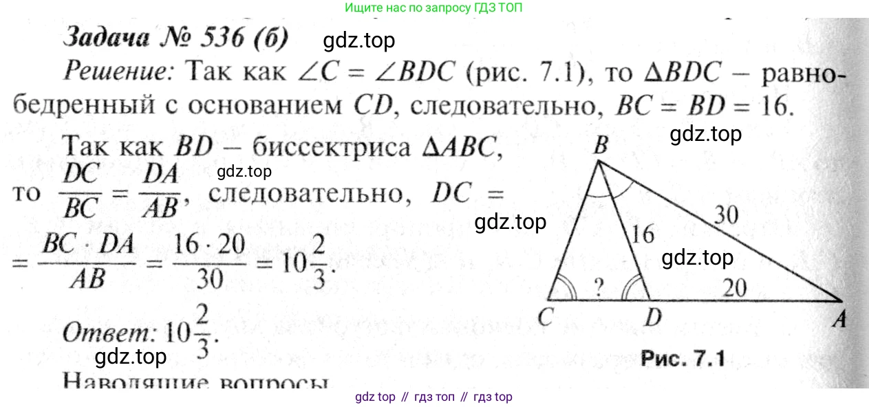 ГДЗ Геометрия, 7-9 класс Учебник, авторы: Атанасян Левон Сергеевич, Бутузов Валентин Фёдорович, Кадомцев Сергей Борисович, Позняк Эдуард Генрихович, Юдина Ирина Игоревна, издательство Просвещение, Москва, 2013 - 2022, страница 140, номер 536, Решение 8
