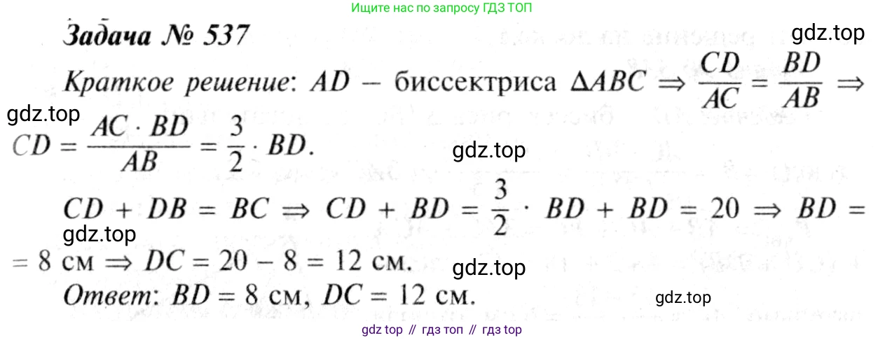 ГДЗ Геометрия, 7-9 класс Учебник, авторы: Атанасян Левон Сергеевич, Бутузов Валентин Фёдорович, Кадомцев Сергей Борисович, Позняк Эдуард Генрихович, Юдина Ирина Игоревна, издательство Просвещение, Москва, 2013 - 2022, страница 140, номер 537, Решение 8