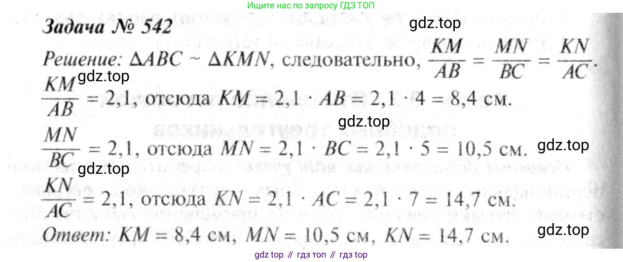 ГДЗ Геометрия, 7-9 класс Учебник, авторы: Атанасян Левон Сергеевич, Бутузов Валентин Фёдорович, Кадомцев Сергей Борисович, Позняк Эдуард Генрихович, Юдина Ирина Игоревна, издательство Просвещение, Москва, 2013 - 2022, страница 140, номер 542, Решение 8