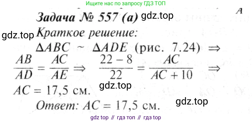 ГДЗ Геометрия, 7-9 класс Учебник, авторы: Атанасян Левон Сергеевич, Бутузов Валентин Фёдорович, Кадомцев Сергей Борисович, Позняк Эдуард Генрихович, Юдина Ирина Игоревна, издательство Просвещение, Москва, 2013 - 2022, страница 144, номер 557, Решение 8