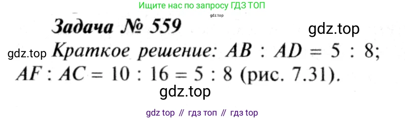 ГДЗ Геометрия, 7-9 класс Учебник, авторы: Атанасян Левон Сергеевич, Бутузов Валентин Фёдорович, Кадомцев Сергей Борисович, Позняк Эдуард Генрихович, Юдина Ирина Игоревна, издательство Просвещение, Москва, 2013 - 2022, страница 144, номер 559, Решение 8