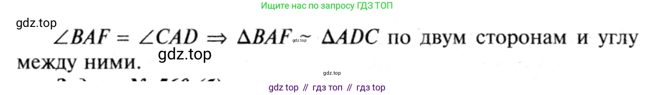 ГДЗ Геометрия, 7-9 класс Учебник, авторы: Атанасян Левон Сергеевич, Бутузов Валентин Фёдорович, Кадомцев Сергей Борисович, Позняк Эдуард Генрихович, Юдина Ирина Игоревна, издательство Просвещение, Москва, 2013 - 2022, страница 144, номер 559, Решение 8 (продолжение 3)