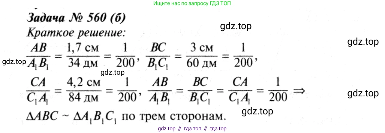 Геометрия, 7-9 класс Учебник, авторы: Атанасян Левон Сергеевич, Бутузов Валентин Фёдорович, Кадомцев Сергей Борисович, Позняк Эдуард Генрихович, Юдина Ирина Игоревна, издательство Просвещение, Москва, 2013 - 2022, страница 144, номер 560, Решение 8