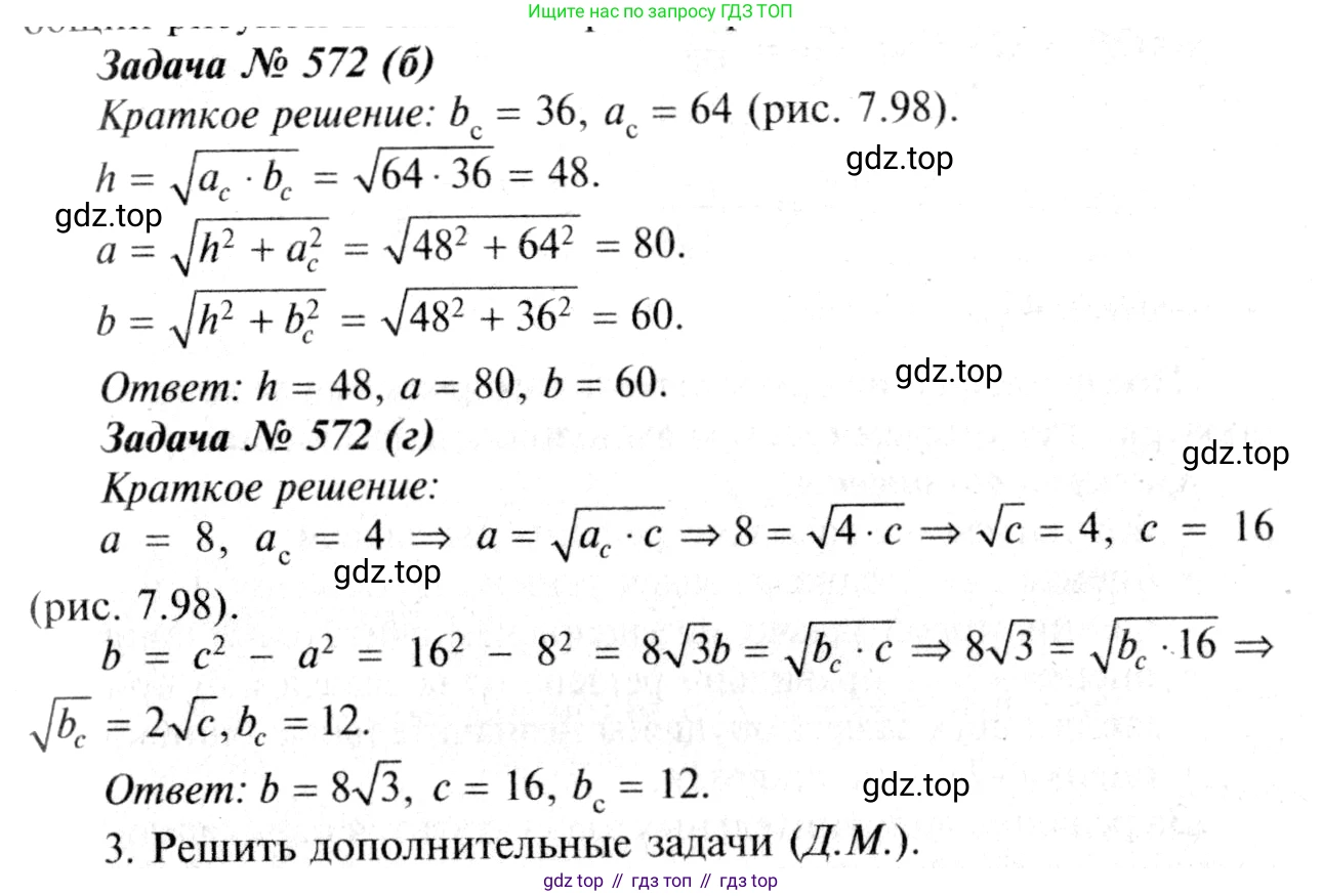 Геометрия, 7-9 класс Учебник, авторы: Атанасян Левон Сергеевич, Бутузов Валентин Фёдорович, Кадомцев Сергей Борисович, Позняк Эдуард Генрихович, Юдина Ирина Игоревна, издательство Просвещение, Москва, 2013 - 2022, страница 152, номер 572, Решение 8