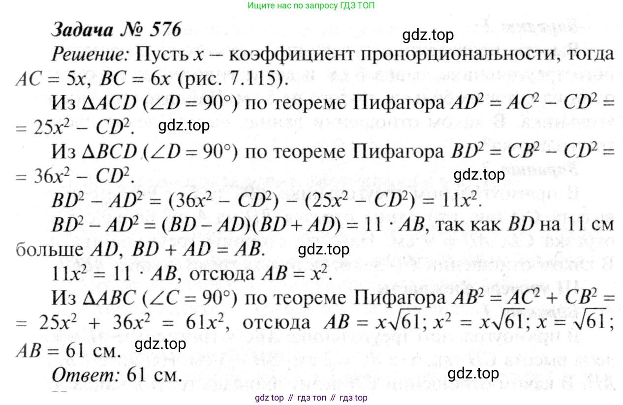 Геометрия, 7-9 класс Учебник, авторы: Атанасян Левон Сергеевич, Бутузов Валентин Фёдорович, Кадомцев Сергей Борисович, Позняк Эдуард Генрихович, Юдина Ирина Игоревна, издательство Просвещение, Москва, 2013 - 2022, страница 153, номер 576, Решение 8