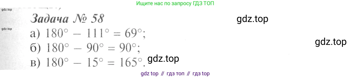 Геометрия, 7-9 класс Учебник, авторы: Атанасян Левон Сергеевич, Бутузов Валентин Фёдорович, Кадомцев Сергей Борисович, Позняк Эдуард Генрихович, Юдина Ирина Игоревна, издательство Просвещение, Москва, 2013 - 2022, страница 24, номер 58, Решение 8