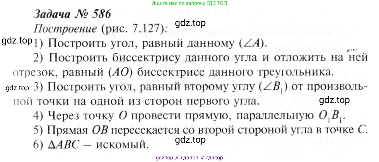 ГДЗ Геометрия, 7-9 класс Учебник, авторы: Атанасян Левон Сергеевич, Бутузов Валентин Фёдорович, Кадомцев Сергей Борисович, Позняк Эдуард Генрихович, Юдина Ирина Игоревна, издательство Просвещение, Москва, 2013 - 2022, страница 154, номер 586, Решение 8
