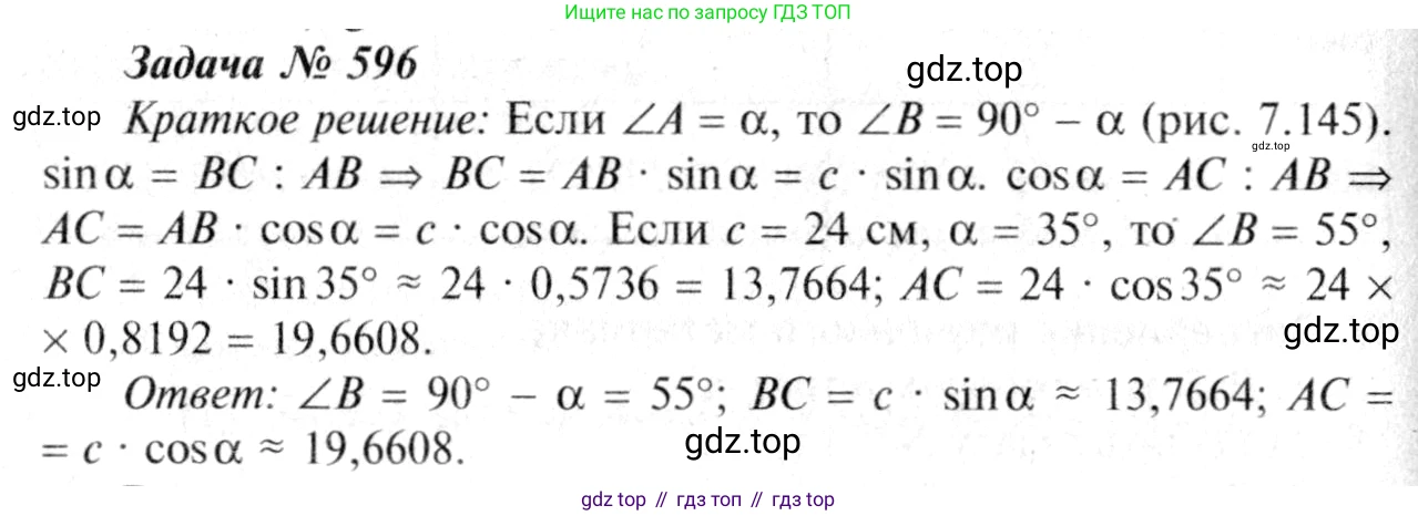 Геометрия, 7-9 класс Учебник, авторы: Атанасян Левон Сергеевич, Бутузов Валентин Фёдорович, Кадомцев Сергей Борисович, Позняк Эдуард Генрихович, Юдина Ирина Игоревна, издательство Просвещение, Москва, 2013 - 2022, страница 158, номер 596, Решение 8