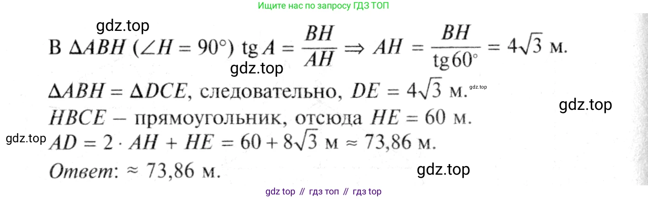 Геометрия, 7-9 класс Учебник, авторы: Атанасян Левон Сергеевич, Бутузов Валентин Фёдорович, Кадомцев Сергей Борисович, Позняк Эдуард Генрихович, Юдина Ирина Игоревна, издательство Просвещение, Москва, 2013 - 2022, страница 158, номер 600, Решение 8 (продолжение 2)