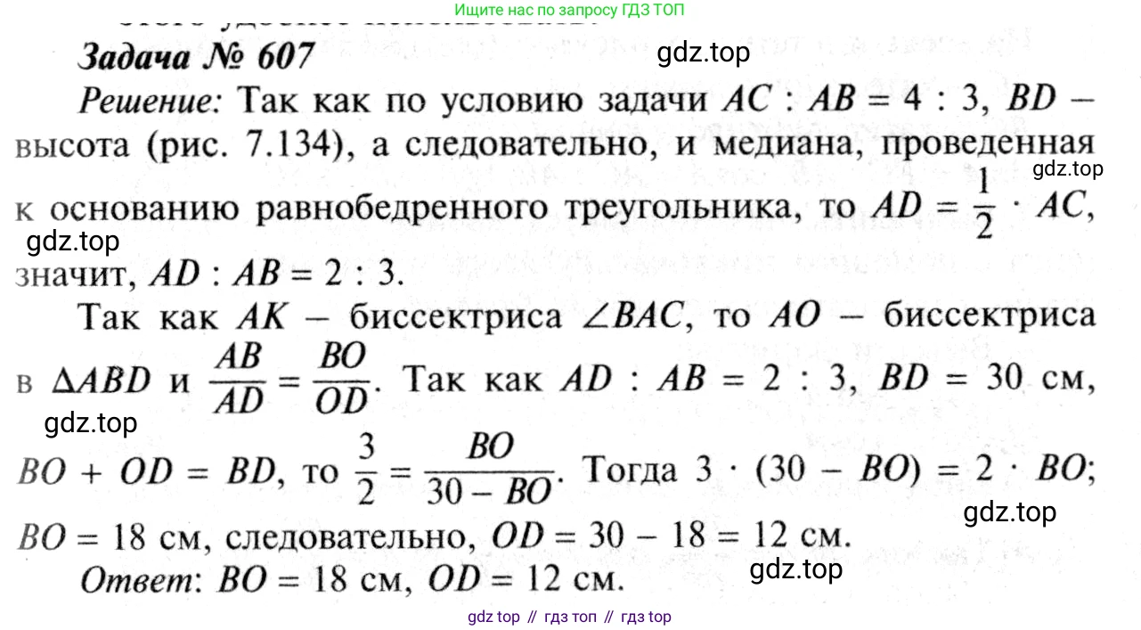 ГДЗ Геометрия, 7-9 класс Учебник, авторы: Атанасян Левон Сергеевич, Бутузов Валентин Фёдорович, Кадомцев Сергей Борисович, Позняк Эдуард Генрихович, Юдина Ирина Игоревна, издательство Просвещение, Москва, 2013 - 2022, страница 159, номер 607, Решение 8