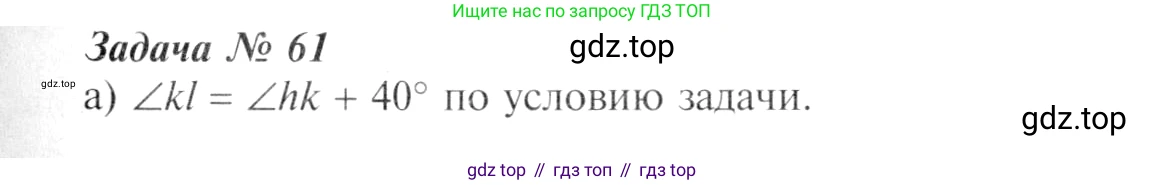 ГДЗ Геометрия, 7-9 класс Учебник, авторы: Атанасян Левон Сергеевич, Бутузов Валентин Фёдорович, Кадомцев Сергей Борисович, Позняк Эдуард Генрихович, Юдина Ирина Игоревна, издательство Просвещение, Москва, 2013 - 2022, страница 24, номер 61, Решение 8