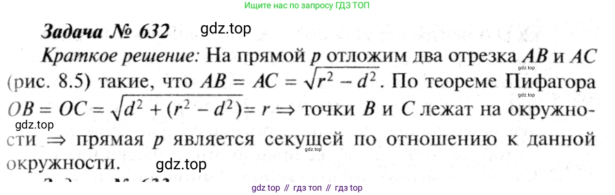 Геометрия, 7-9 класс Учебник, авторы: Атанасян Левон Сергеевич, Бутузов Валентин Фёдорович, Кадомцев Сергей Борисович, Позняк Эдуард Генрихович, Юдина Ирина Игоревна, издательство Просвещение, Москва, 2013 - 2022, страница 166, номер 632, Решение 8
