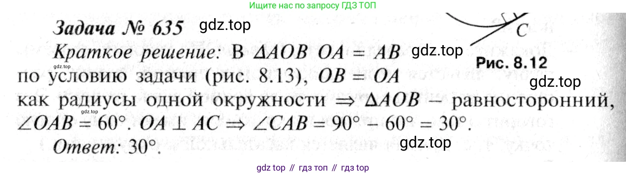 Геометрия, 7-9 класс Учебник, авторы: Атанасян Левон Сергеевич, Бутузов Валентин Фёдорович, Кадомцев Сергей Борисович, Позняк Эдуард Генрихович, Юдина Ирина Игоревна, издательство Просвещение, Москва, 2013 - 2022, страница 166, номер 635, Решение 8