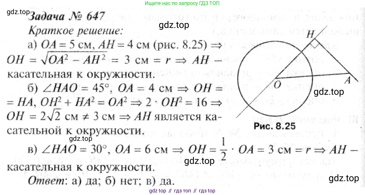 ГДЗ Геометрия, 7-9 класс Учебник, авторы: Атанасян Левон Сергеевич, Бутузов Валентин Фёдорович, Кадомцев Сергей Борисович, Позняк Эдуард Генрихович, Юдина Ирина Игоревна, издательство Просвещение, Москва, 2013 - 2022, страница 167, номер 647, Решение 8