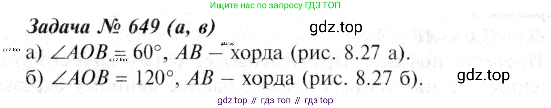 ГДЗ Геометрия, 7-9 класс Учебник, авторы: Атанасян Левон Сергеевич, Бутузов Валентин Фёдорович, Кадомцев Сергей Борисович, Позняк Эдуард Генрихович, Юдина Ирина Игоревна, издательство Просвещение, Москва, 2013 - 2022, страница 170, номер 649, Решение 8