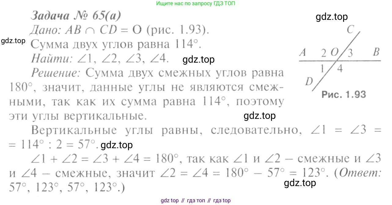 Геометрия, 7-9 класс Учебник, авторы: Атанасян Левон Сергеевич, Бутузов Валентин Фёдорович, Кадомцев Сергей Борисович, Позняк Эдуард Генрихович, Юдина Ирина Игоревна, издательство Просвещение, Москва, 2013 - 2022, страница 25, номер 65, Решение 8