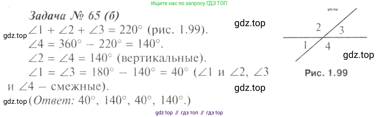 Геометрия, 7-9 класс Учебник, авторы: Атанасян Левон Сергеевич, Бутузов Валентин Фёдорович, Кадомцев Сергей Борисович, Позняк Эдуард Генрихович, Юдина Ирина Игоревна, издательство Просвещение, Москва, 2013 - 2022, страница 25, номер 65, Решение 8 (продолжение 2)