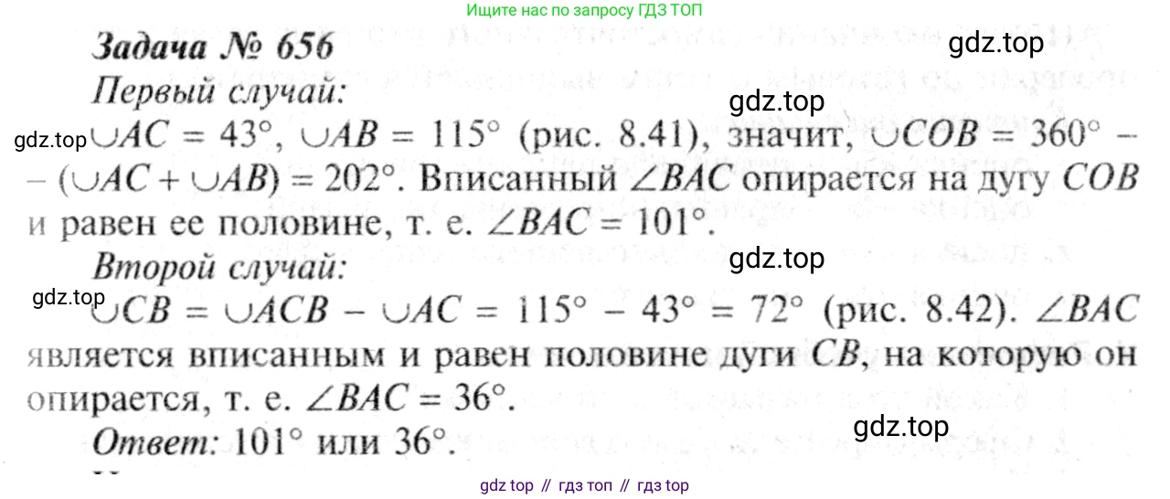 ГДЗ Геометрия, 7-9 класс Учебник, авторы: Атанасян Левон Сергеевич, Бутузов Валентин Фёдорович, Кадомцев Сергей Борисович, Позняк Эдуард Генрихович, Юдина Ирина Игоревна, издательство Просвещение, Москва, 2013 - 2022, страница 171, номер 656, Решение 8