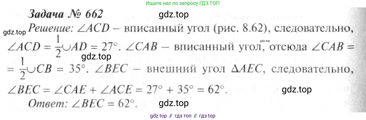 ГДЗ Геометрия, 7-9 класс Учебник, авторы: Атанасян Левон Сергеевич, Бутузов Валентин Фёдорович, Кадомцев Сергей Борисович, Позняк Эдуард Генрихович, Юдина Ирина Игоревна, издательство Просвещение, Москва, 2013 - 2022, страница 171, номер 662, Решение 8