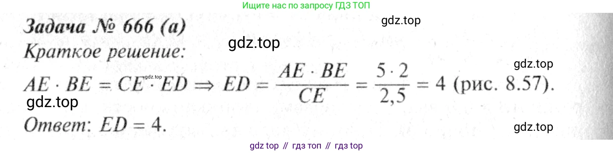 ГДЗ Геометрия, 7-9 класс Учебник, авторы: Атанасян Левон Сергеевич, Бутузов Валентин Фёдорович, Кадомцев Сергей Борисович, Позняк Эдуард Генрихович, Юдина Ирина Игоревна, издательство Просвещение, Москва, 2013 - 2022, страница 172, номер 666, Решение 8