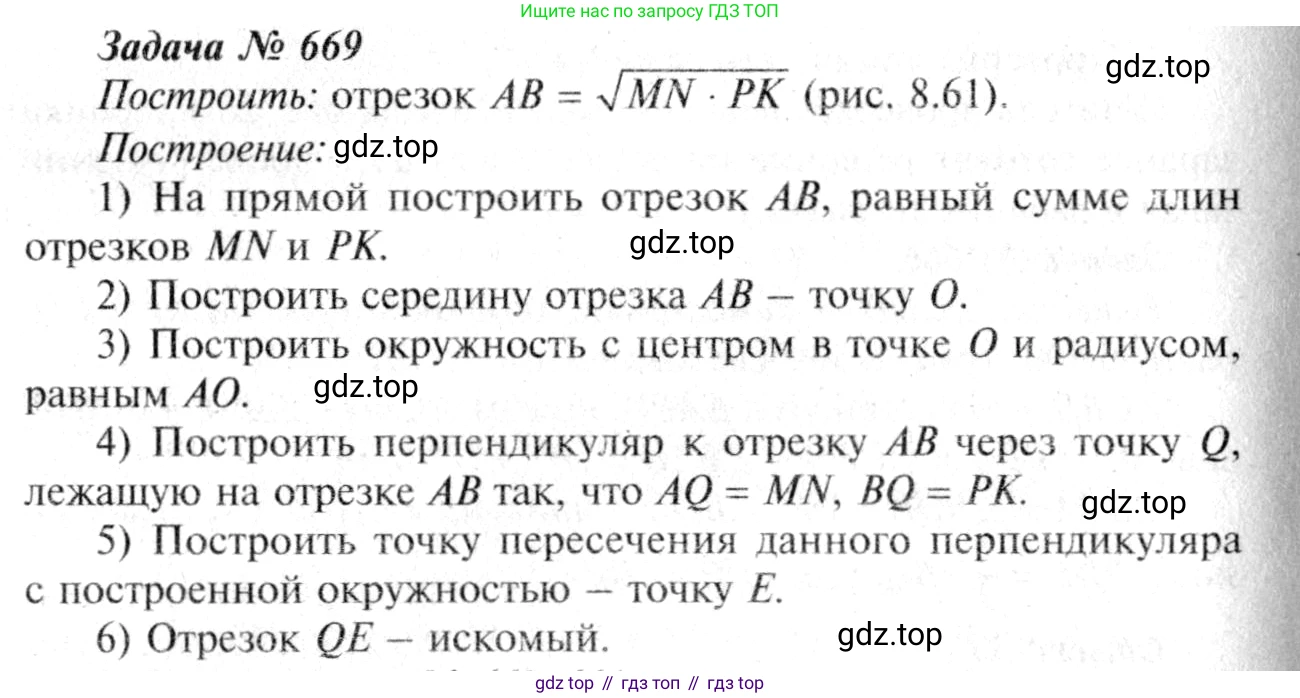ГДЗ Геометрия, 7-9 класс Учебник, авторы: Атанасян Левон Сергеевич, Бутузов Валентин Фёдорович, Кадомцев Сергей Борисович, Позняк Эдуард Генрихович, Юдина Ирина Игоревна, издательство Просвещение, Москва, 2013 - 2022, страница 172, номер 669, Решение 8