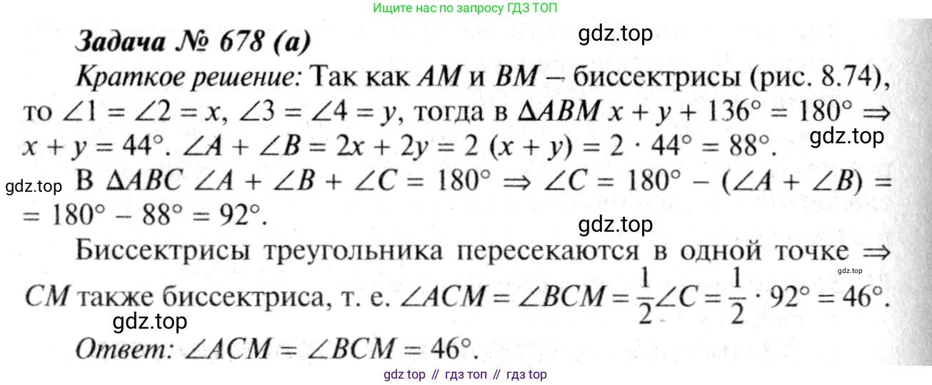 Геометрия, 7-9 класс Учебник, авторы: Атанасян Левон Сергеевич, Бутузов Валентин Фёдорович, Кадомцев Сергей Борисович, Позняк Эдуард Генрихович, Юдина Ирина Игоревна, издательство Просвещение, Москва, 2013 - 2022, страница 177, номер 678, Решение 8