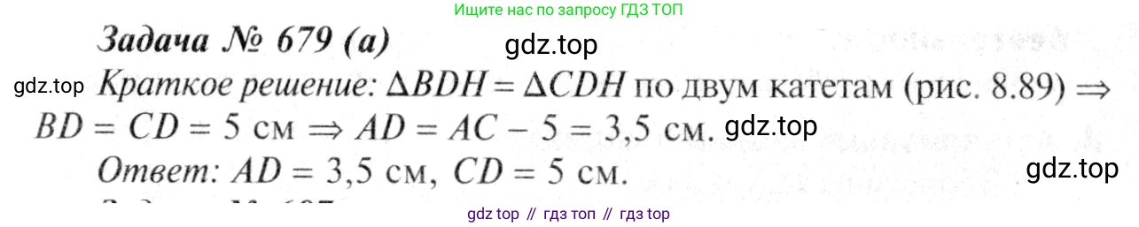Геометрия, 7-9 класс Учебник, авторы: Атанасян Левон Сергеевич, Бутузов Валентин Фёдорович, Кадомцев Сергей Борисович, Позняк Эдуард Генрихович, Юдина Ирина Игоревна, издательство Просвещение, Москва, 2013 - 2022, страница 177, номер 679, Решение 8